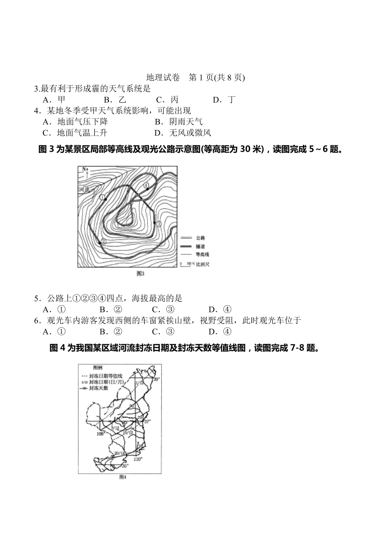 （高三地理试卷）-130-莆田市高中毕业班教学质量检查试卷 地理的.doc_第2页