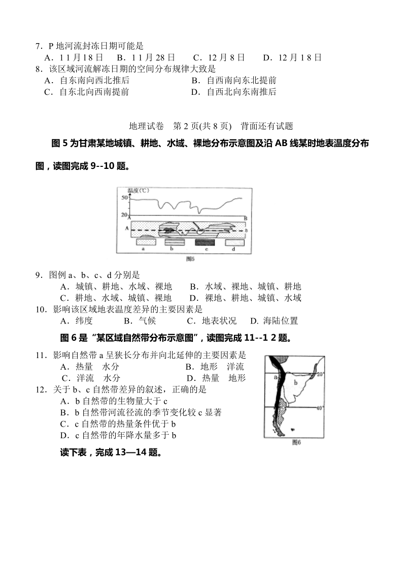 （高三地理试卷）-130-莆田市高中毕业班教学质量检查试卷 地理的.doc_第3页