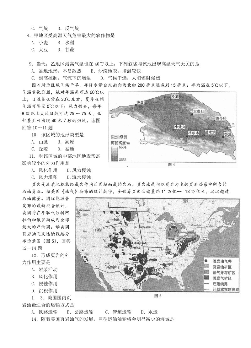 （高三地理试卷）-275-河南省郑州市高三上学期第一次质量预测试题 地理的.doc_第2页