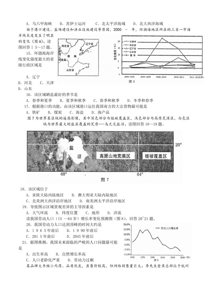 （高三地理试卷）-275-河南省郑州市高三上学期第一次质量预测试题 地理的.doc_第3页