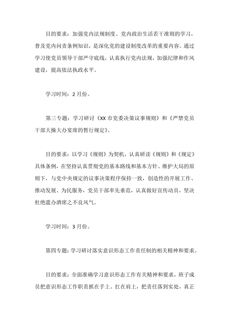 乡镇党委中心组理论学习计划范文2018年稿.pdf_第2页