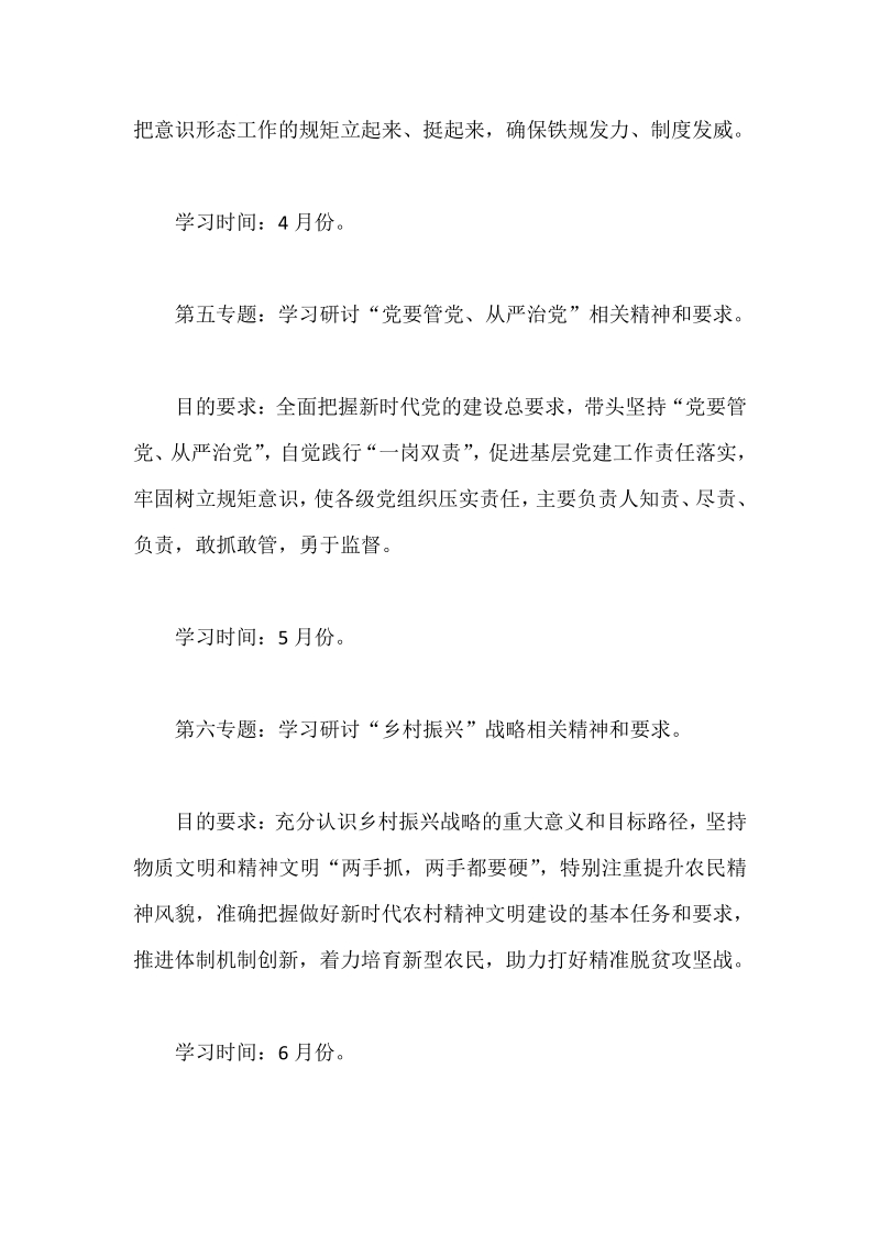 乡镇党委中心组理论学习计划范文2018年稿.pdf_第3页