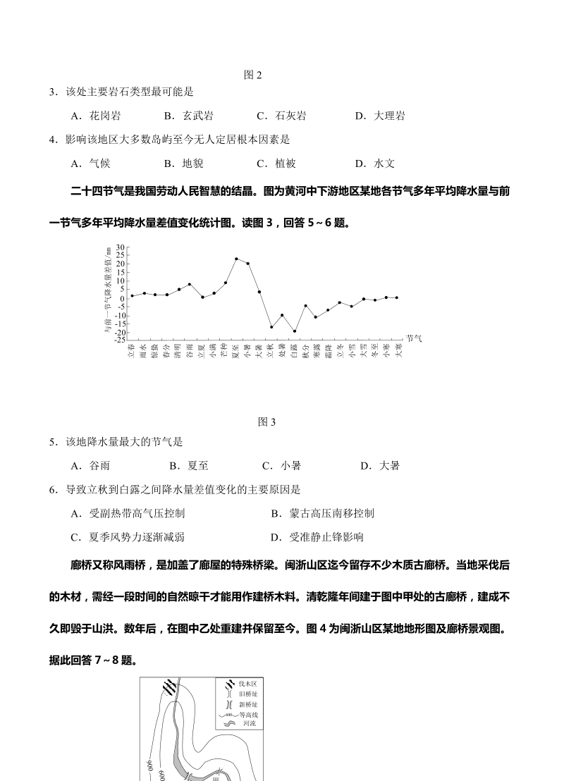 （高三地理试卷）-160-江苏省徐州市高考考前模拟冲刺打靶卷 地理的.doc_第2页