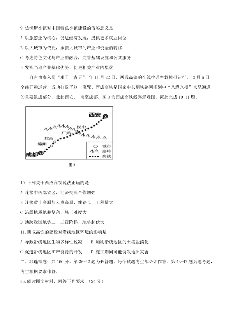 （高三地理试卷）-182-河南省高三中学生标准学术能力诊断性测试（2月）文综地理的.doc_第3页