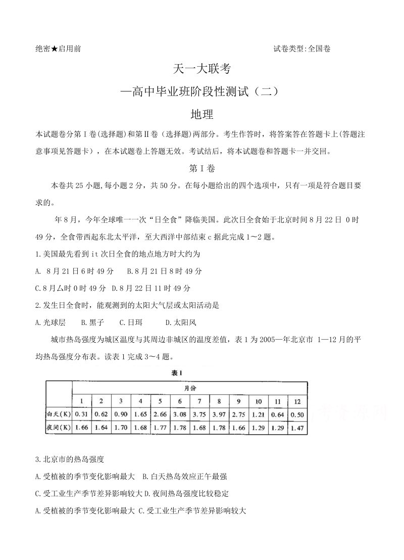 （高三地理试卷）-254-河南省天一大联考高三上学期阶段性测试（二）（全国版） 地理的.doc_第1页