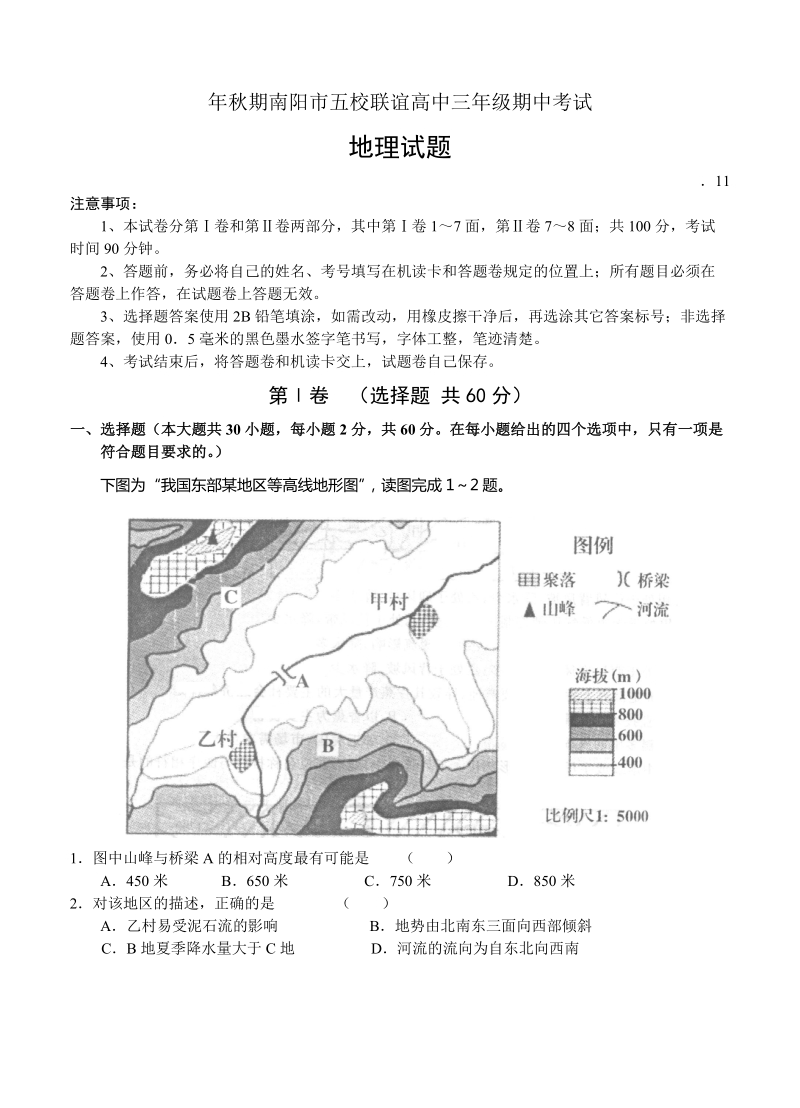 （高三地理试卷）-219-河南省南阳市高三五校联谊期中考试试卷 地理的.doc_第1页