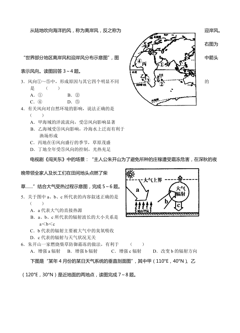 （高三地理试卷）-219-河南省南阳市高三五校联谊期中考试试卷 地理的.doc_第2页