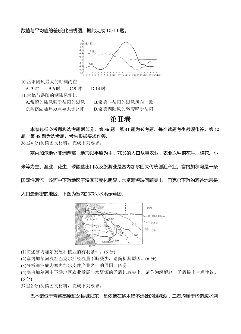 （高三地理试卷）-252-河南省天一大联考高三阶段性测试（四） 文科综合地理的.doc_第3页