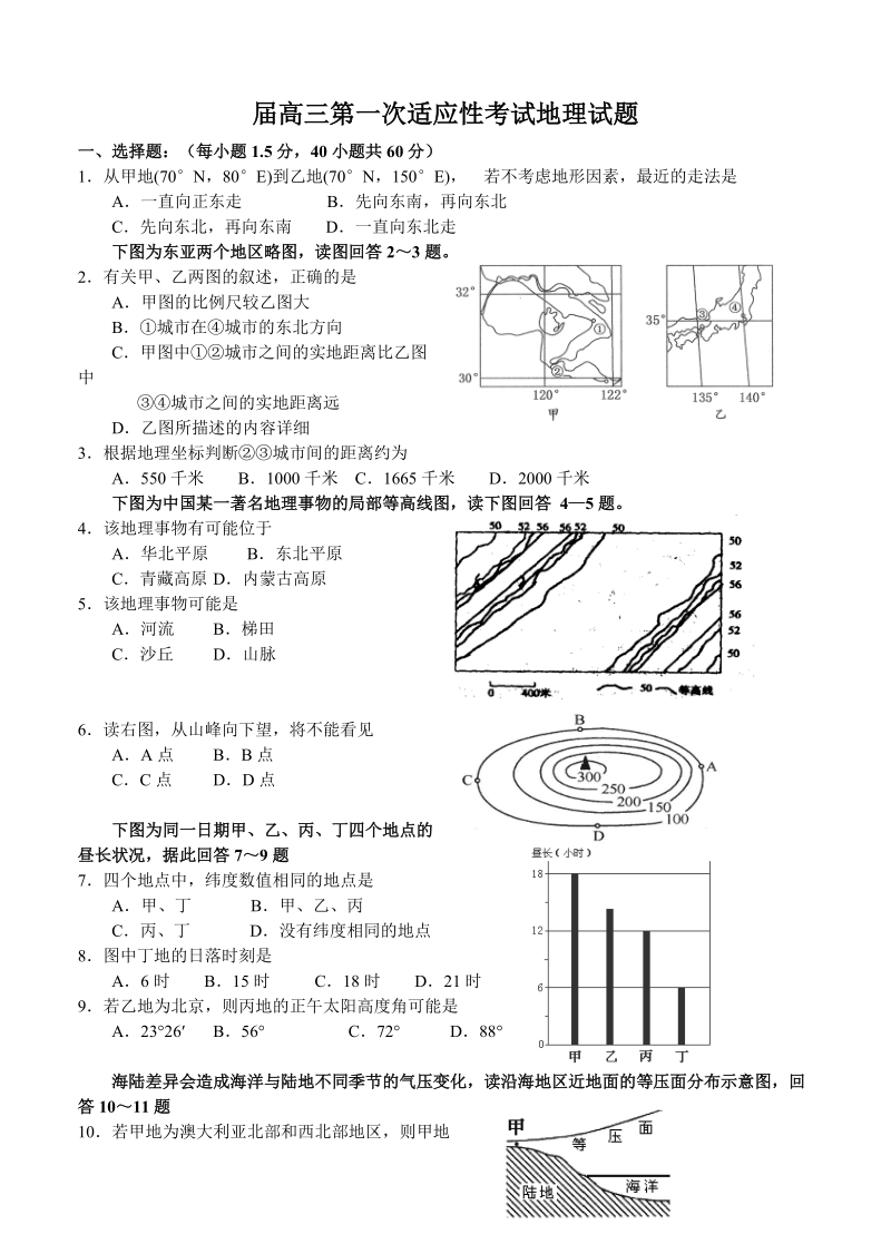 （高三地理试卷）-194-河南省扶沟县高级中学高三第一次适应性考试地理的试题.doc_第1页