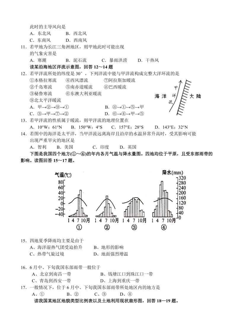 （高三地理试卷）-194-河南省扶沟县高级中学高三第一次适应性考试地理的试题.doc_第2页