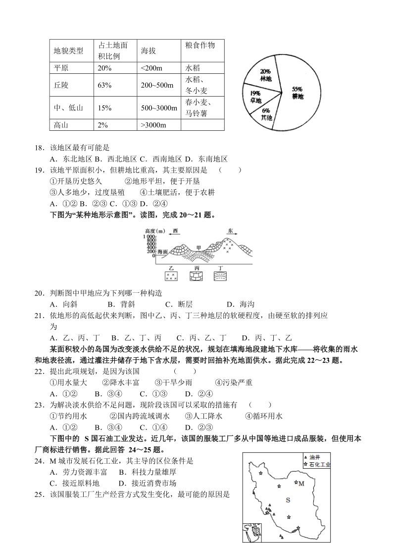 （高三地理试卷）-194-河南省扶沟县高级中学高三第一次适应性考试地理的试题.doc_第3页