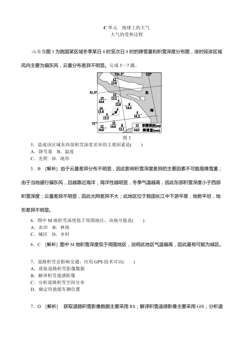 （高三地理试卷）-117-高考地理的（高考真题+模拟新题）分类汇编：C单元 地球上的大气.doc_第1页