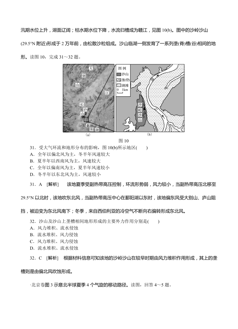 （高三地理试卷）-117-高考地理的（高考真题+模拟新题）分类汇编：C单元 地球上的大气.doc_第3页