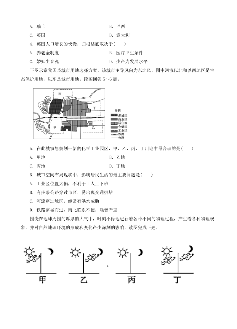 （高三地理试卷）-156-高三新课标地理的寒假作业7《地理》必修一-三.doc_第2页