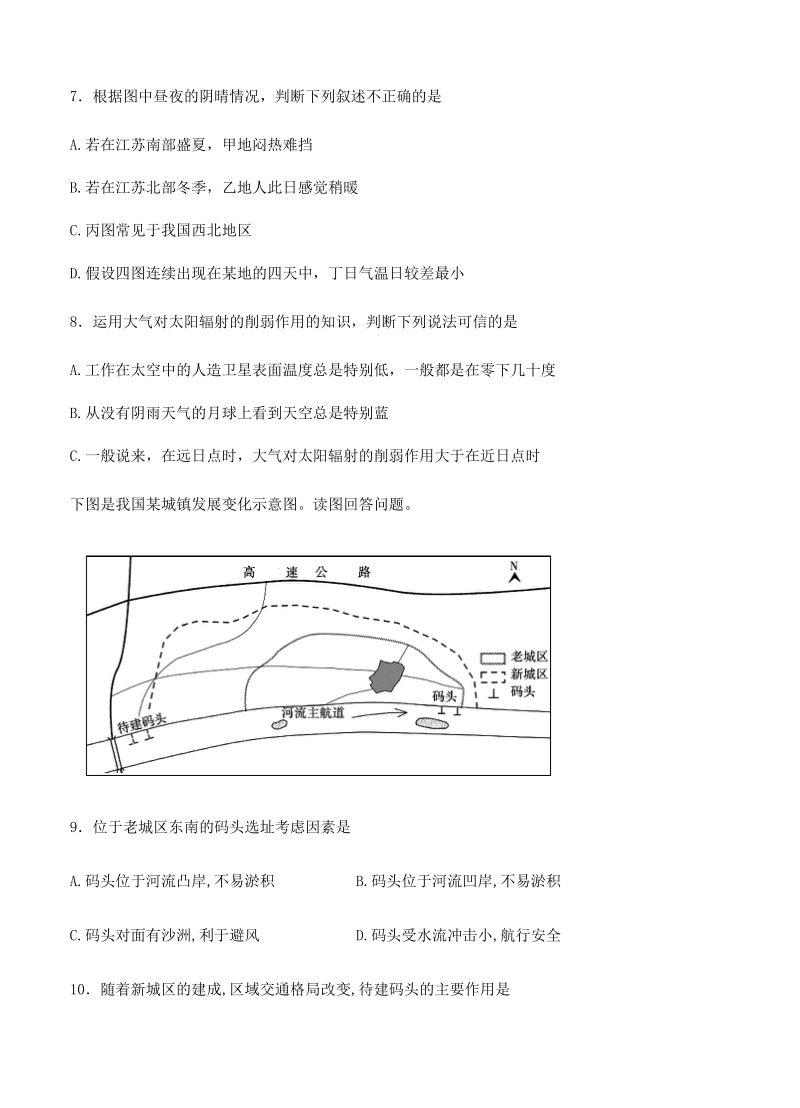 （高三地理试卷）-156-高三新课标地理的寒假作业7《地理》必修一-三.doc_第3页