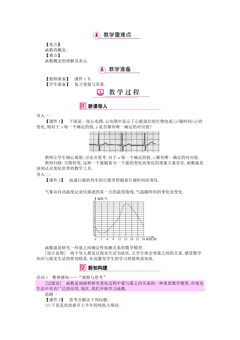 八年级数学《函数的表示》教学设计.doc_第2页