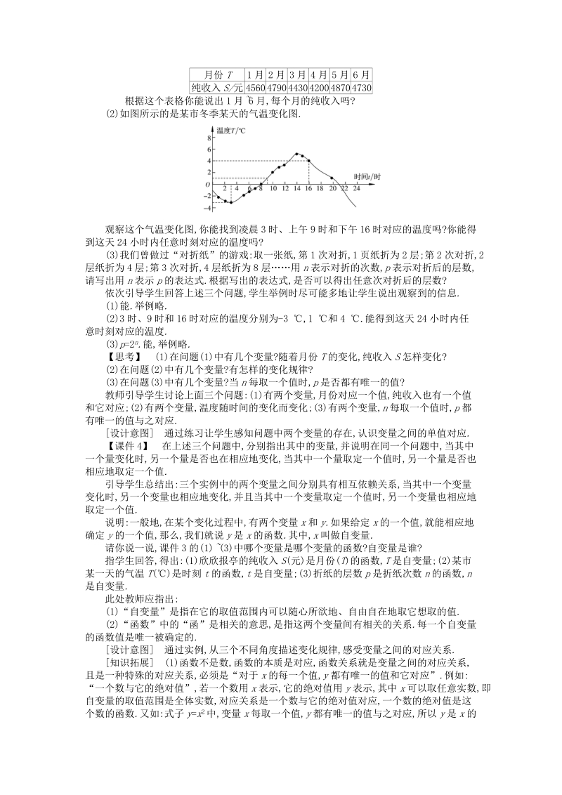 八年级数学《函数的表示》教学设计.doc_第3页