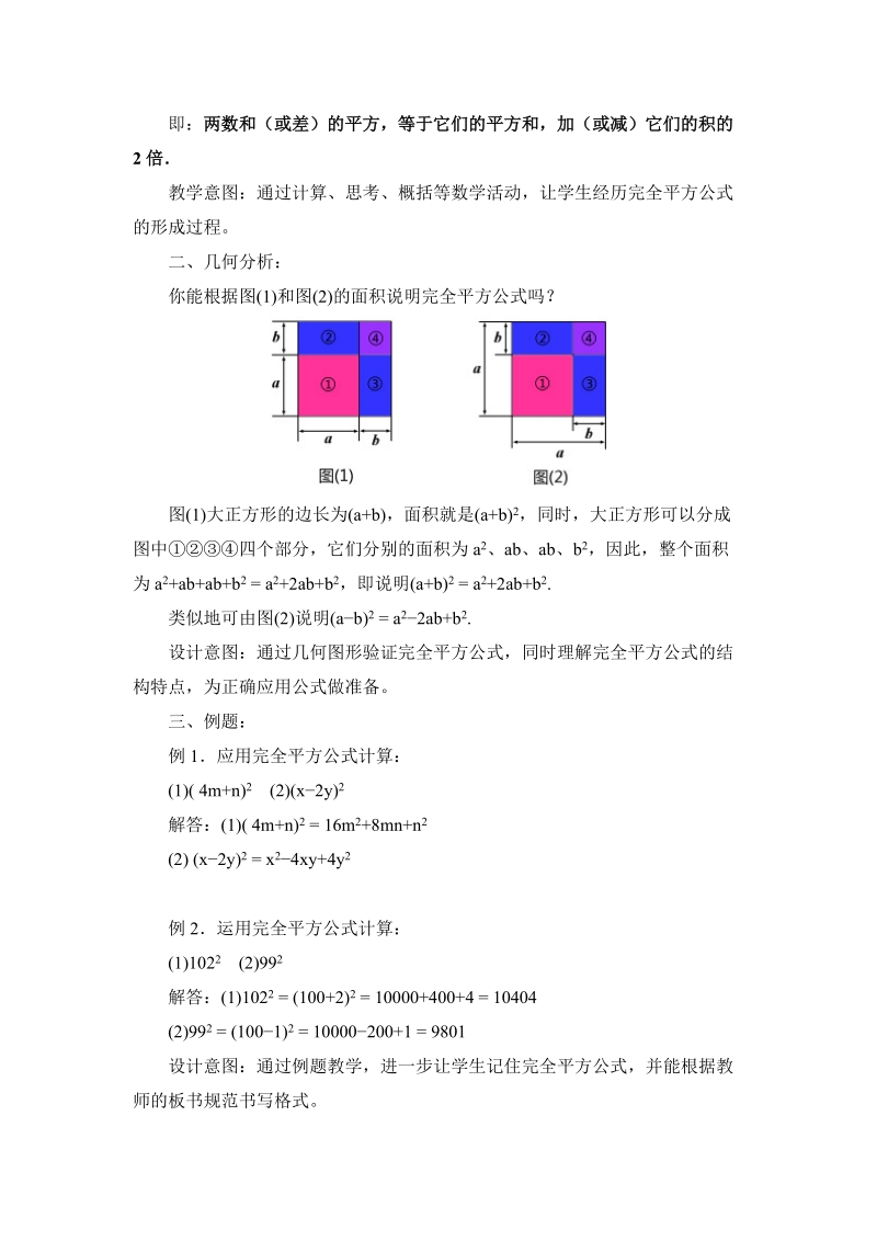 七年级数学《完全平方公式》教学设计.doc_第2页