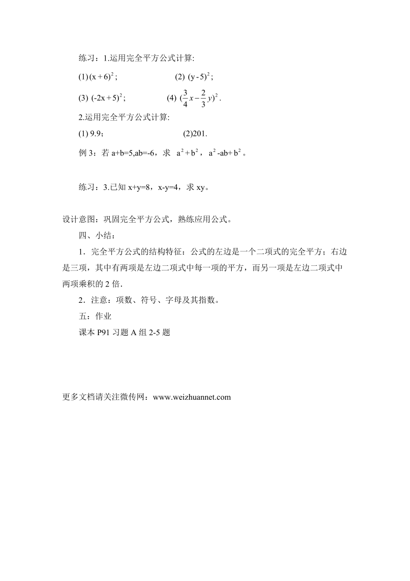 七年级数学《完全平方公式》教学设计.doc_第3页