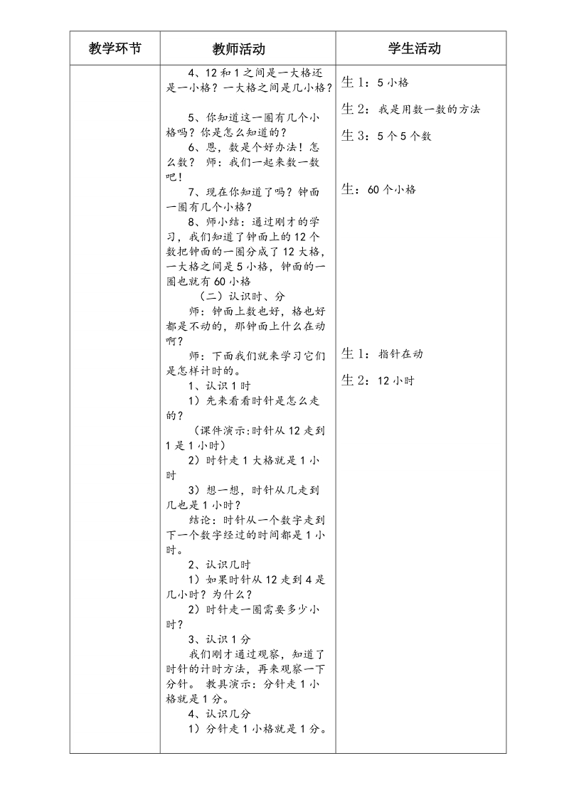 冀教版小学二年级数学《认识时分》教学设计.doc_第2页