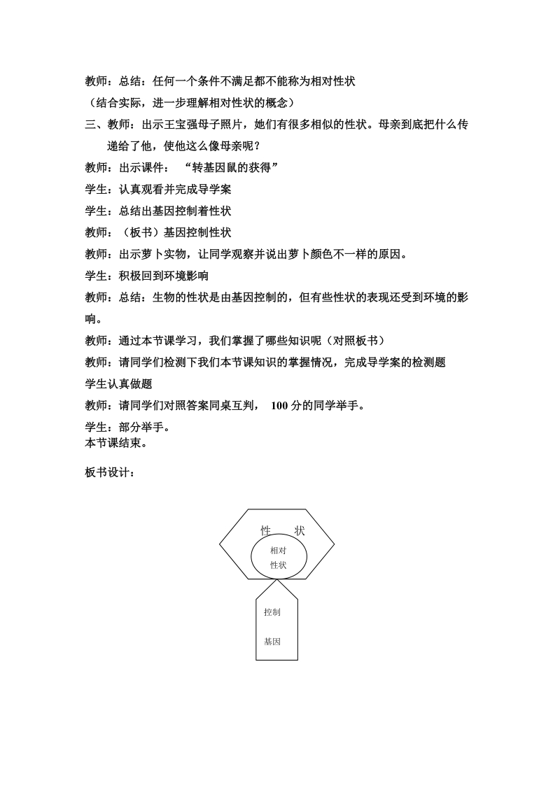 八年级生物 第二章第一节《基因控制生物的性状》教学设计.doc_第2页