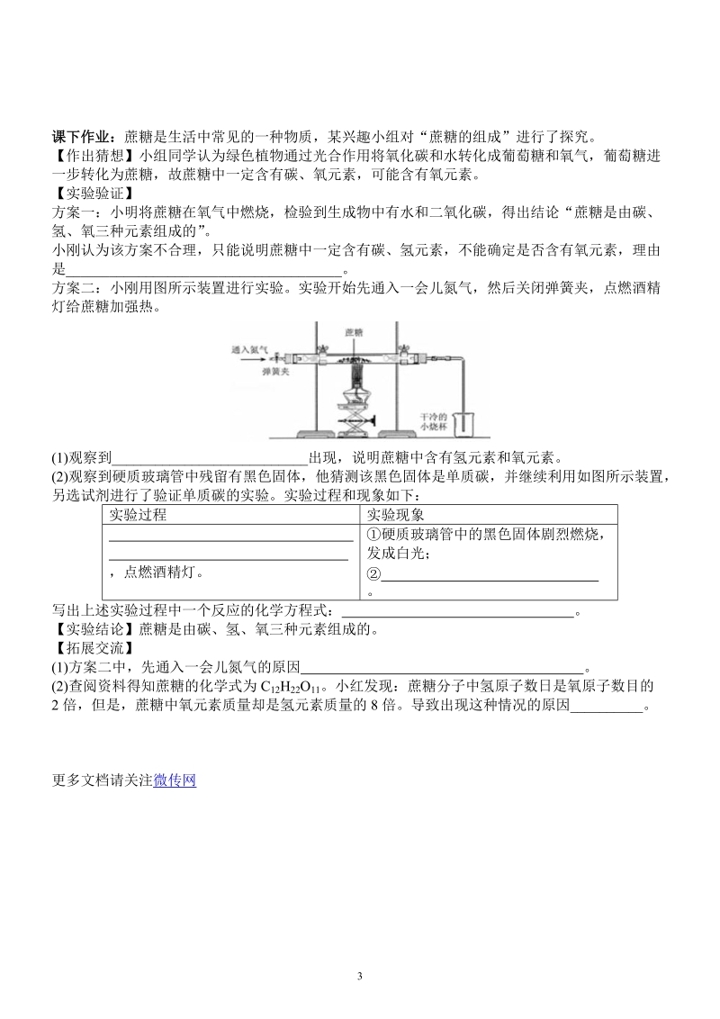 九年级化学《实验探究》教学设计.doc_第3页