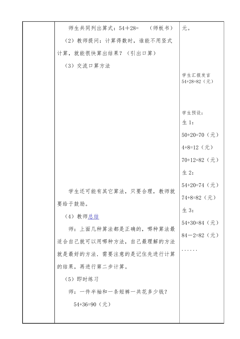 二年级数学《两位数加减两位数的口算》教案.doc_第2页