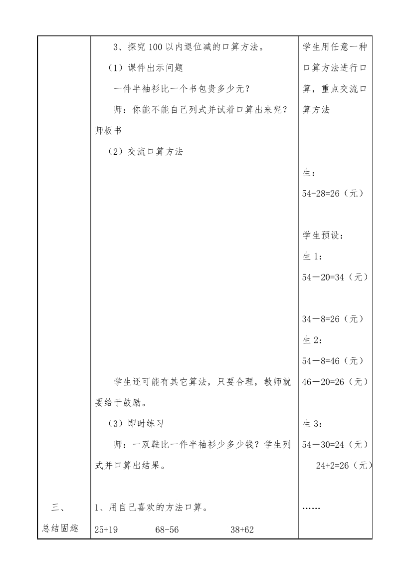 二年级数学《两位数加减两位数的口算》教案.doc_第3页