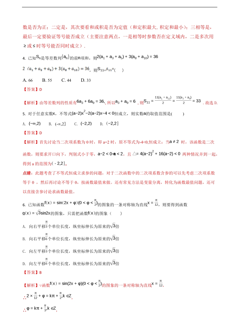 2018年黑龙江省大庆实验中学高三上学期期中考试数学（文）试题（解析版）.doc_第2页