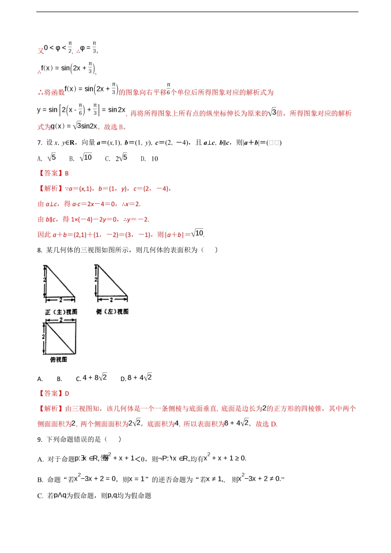 2018年黑龙江省大庆实验中学高三上学期期中考试数学（文）试题（解析版）.doc_第3页