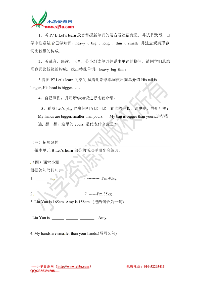 六年级下册英语导学案-unit1 period4（2）人教pep.doc_第2页