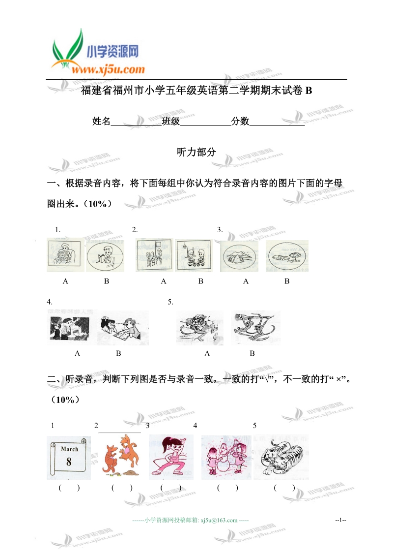 福建省福州市小学五年级英语第二学期期末试卷b.doc_第1页