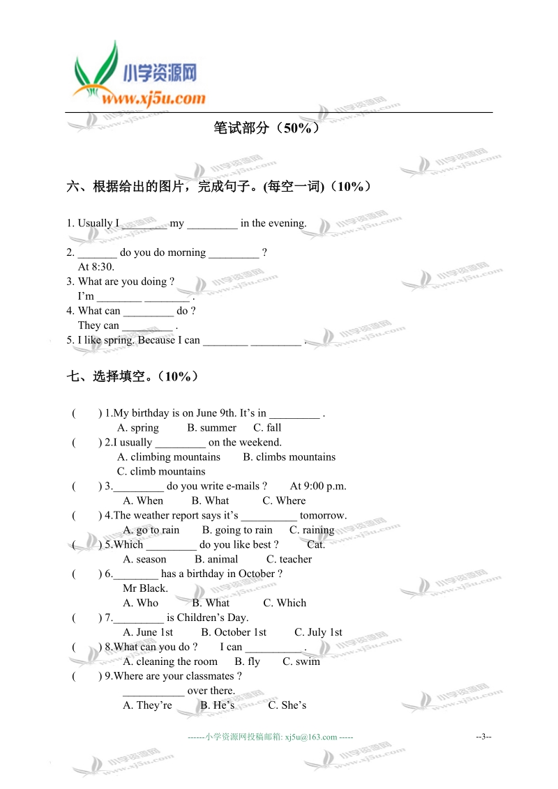 福建省福州市小学五年级英语第二学期期末试卷b.doc_第3页