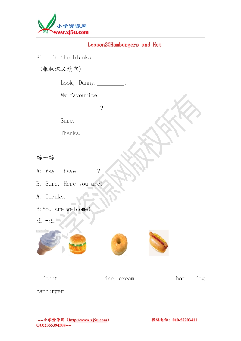 （冀教版）2016春三年级英语下册 unit 4 lesson20 hamburgers and hot习题.doc_第1页