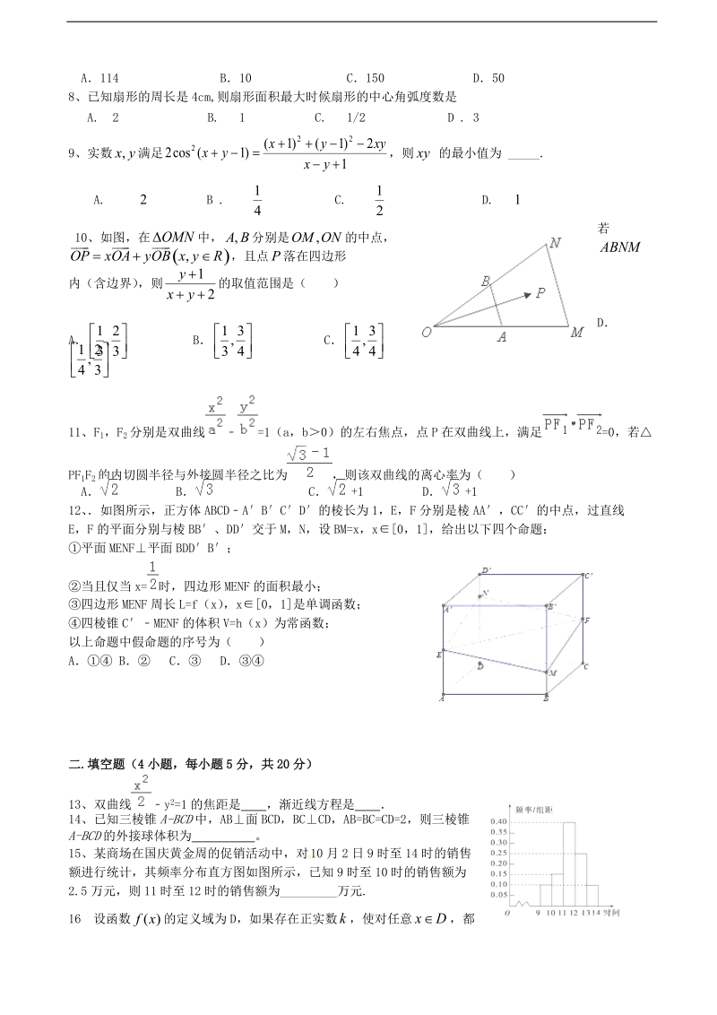 2017年四川省成都外国语学校高三上学期11月月考试题 数学（文）.doc_第2页