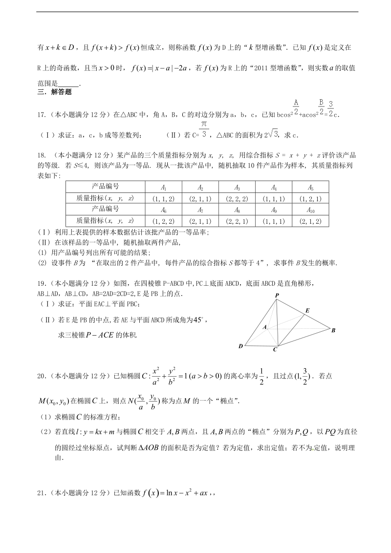 2017年四川省成都外国语学校高三上学期11月月考试题 数学（文）.doc_第3页