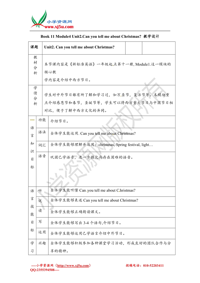 六年级上册英语教案-module4 unit2 can you tell me about christmas外研社（一起）.doc_第1页