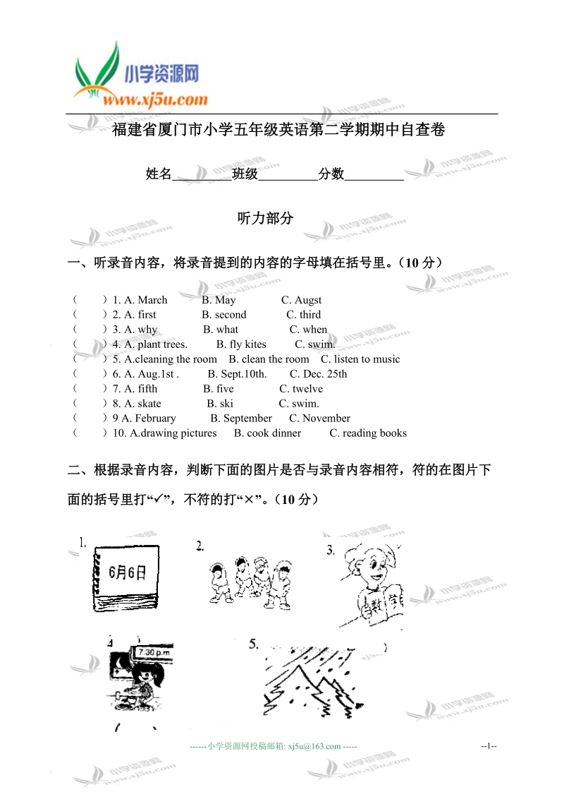 福建省厦门市小学五年级英语第二学期期中自查卷.doc_第1页