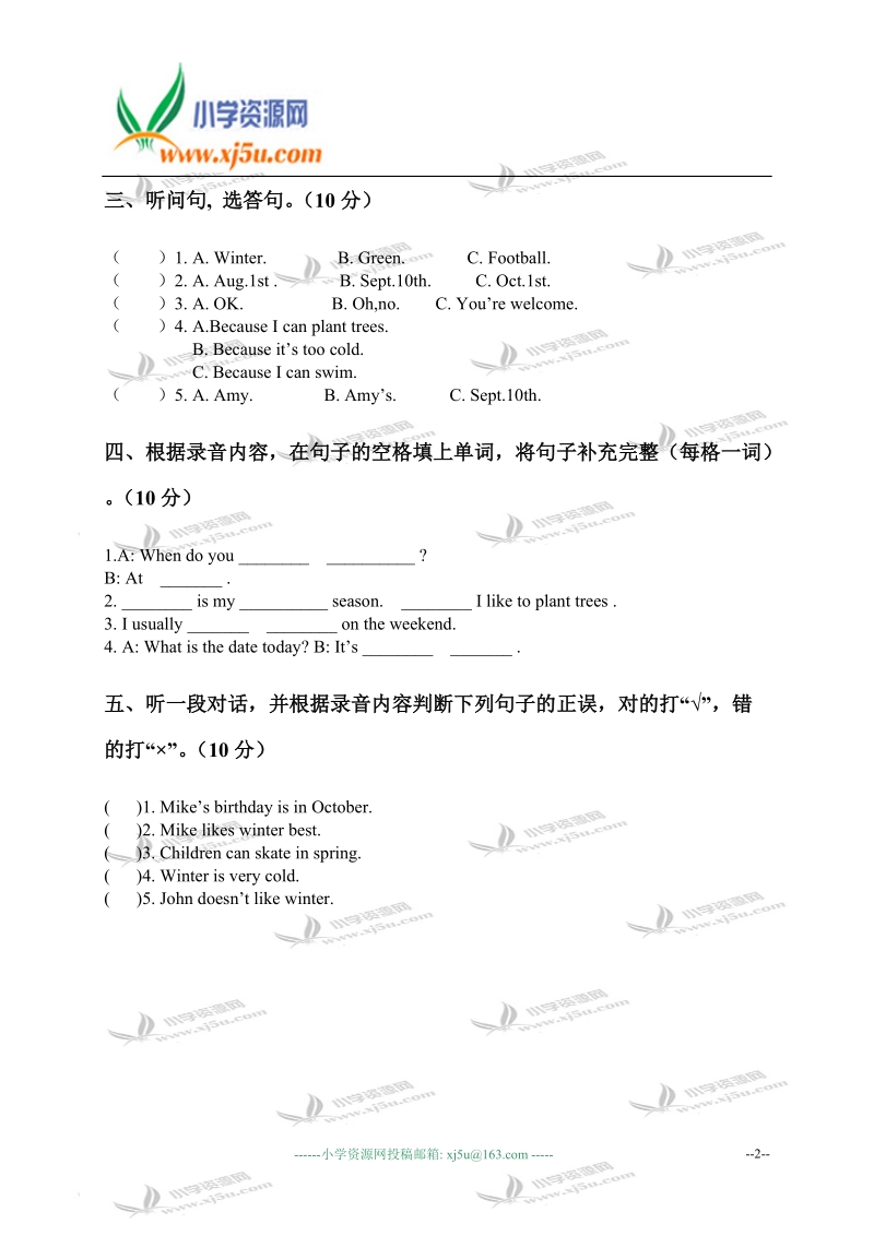 福建省厦门市小学五年级英语第二学期期中自查卷.doc_第2页