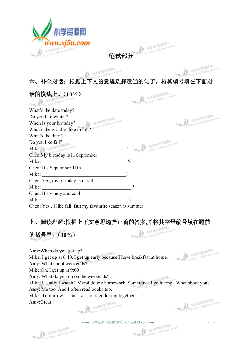 福建省厦门市小学五年级英语第二学期期中自查卷.doc_第3页