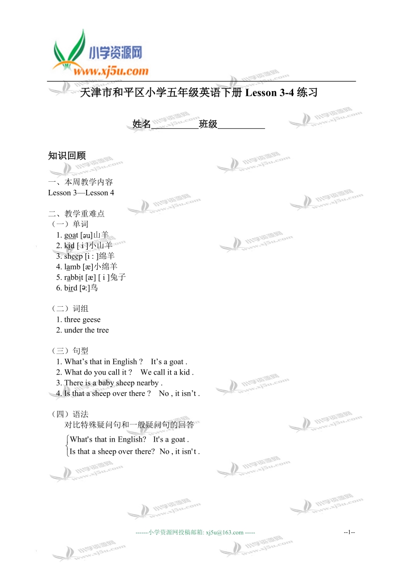 天津市和平区小学五年级英语下册lesson 3-4练习.doc_第1页