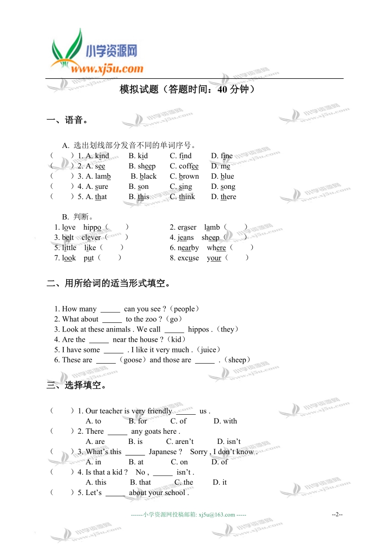 天津市和平区小学五年级英语下册lesson 3-4练习.doc_第2页