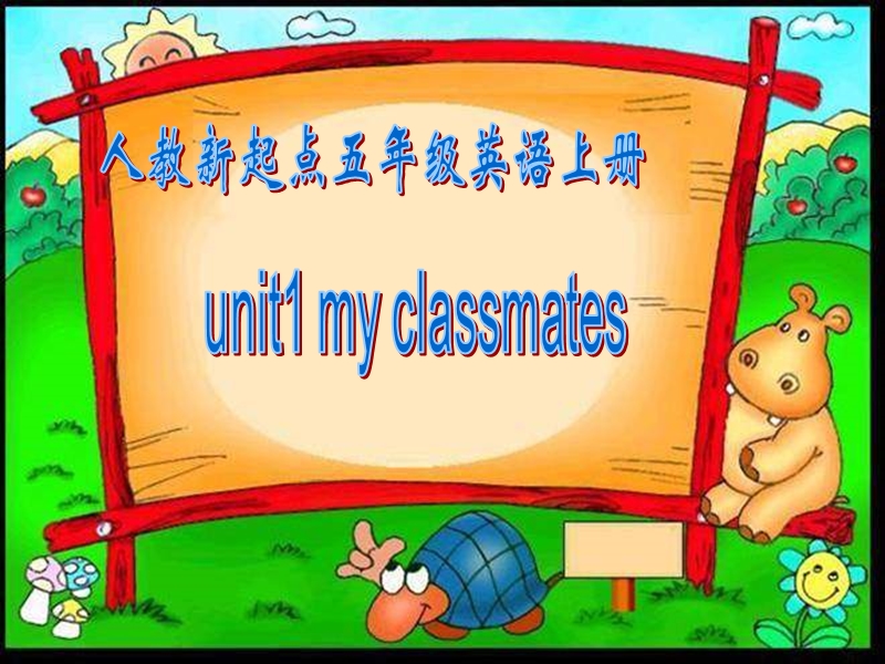 （人教新起点）五年级英语上册 unit 1 classmates课件.ppt_第1页