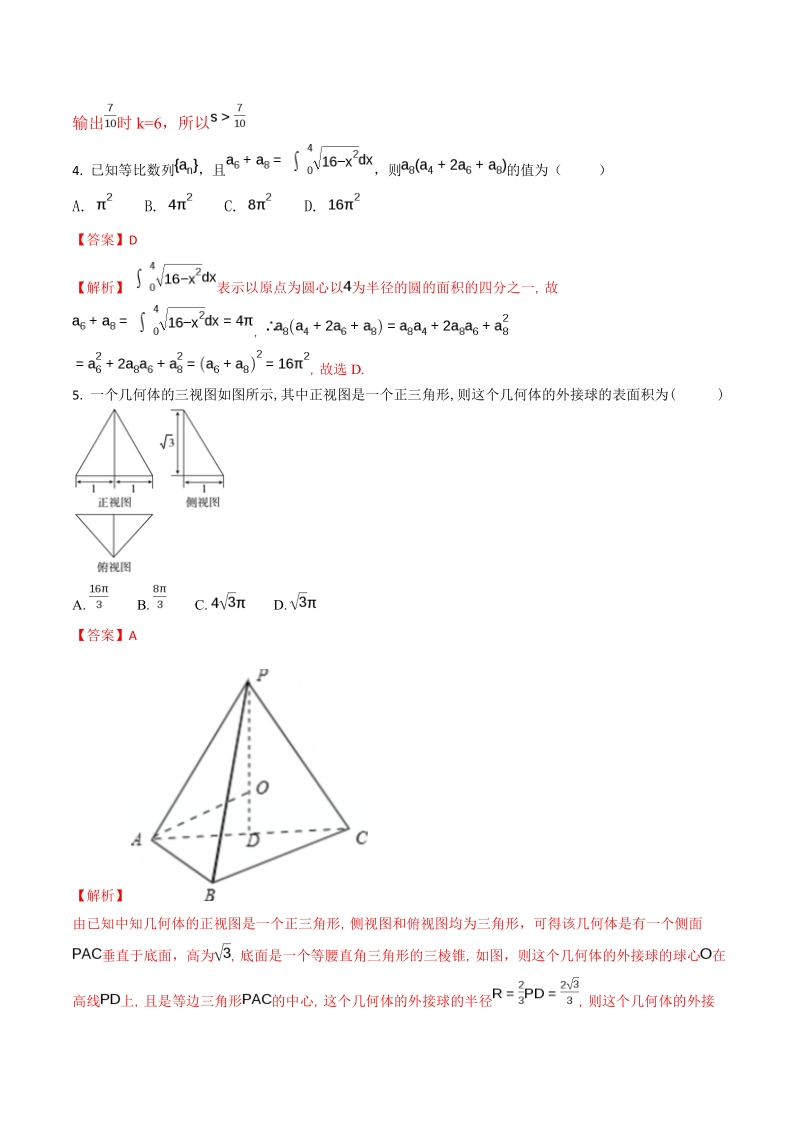 2018年甘肃省张掖市民乐县第一中学高三10月月考数学（理）试题（解析版）.doc_第2页