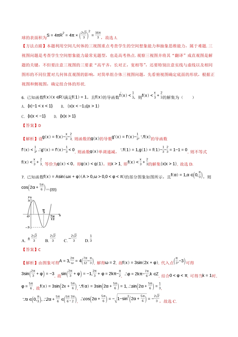 2018年甘肃省张掖市民乐县第一中学高三10月月考数学（理）试题（解析版）.doc_第3页