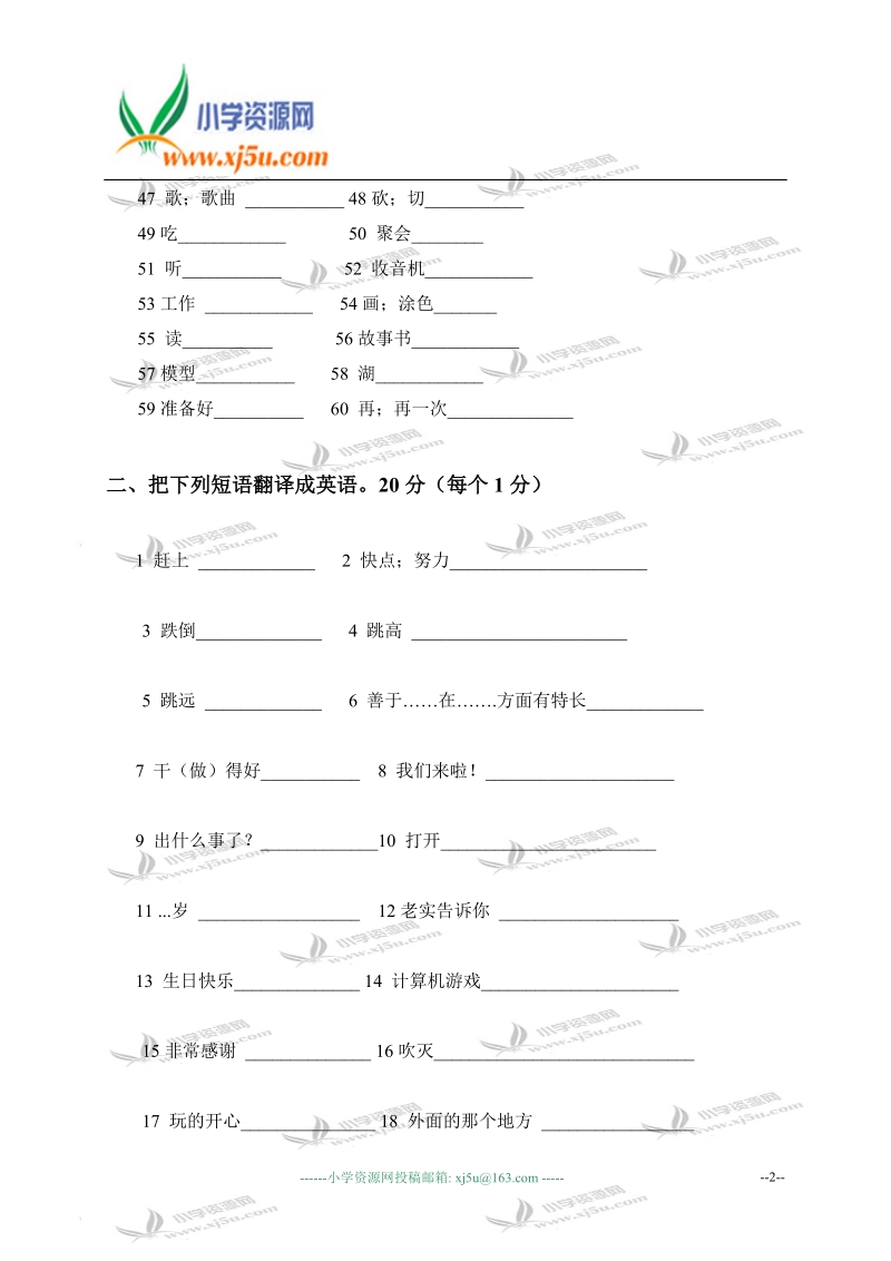 外研版（一起）四年级英语下册 module 1-4 单元测试.doc_第2页