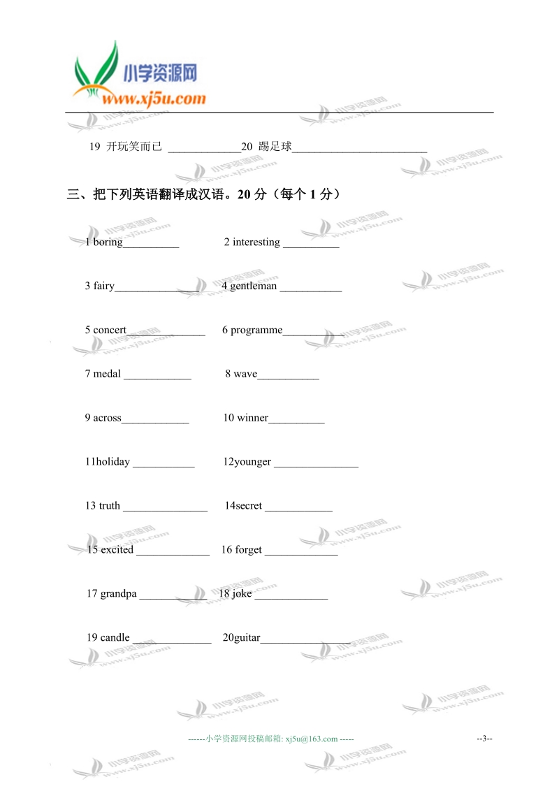 外研版（一起）四年级英语下册 module 1-4 单元测试.doc_第3页