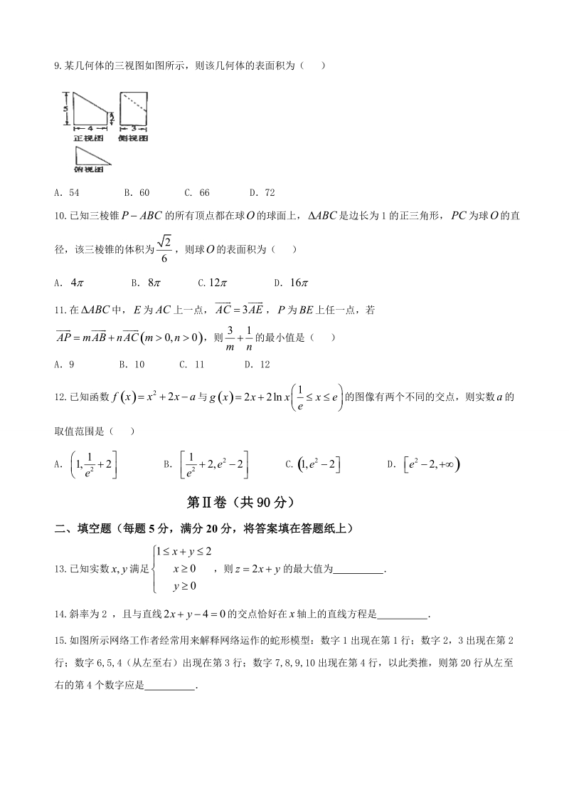 2017年广西河池市高级中学高三上学期第四次月考数学（文）试题.doc_第2页