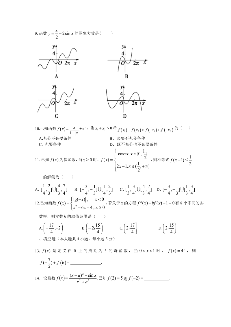 2018年贵州省都匀第一中学高三10月月考 数学理科.docx_第2页