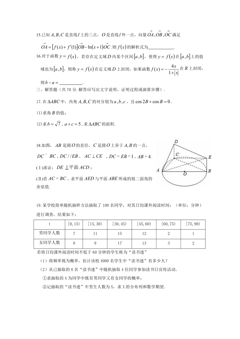 2018年贵州省都匀第一中学高三10月月考 数学理科.docx_第3页